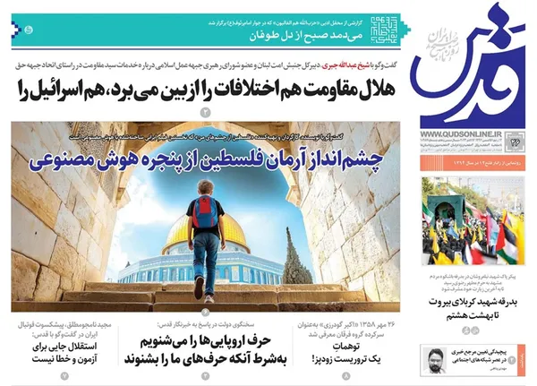 صفحه نخست روزنامه‌های کشور - پنجشنبه ۲۶ مهر ۱۴۰۳
