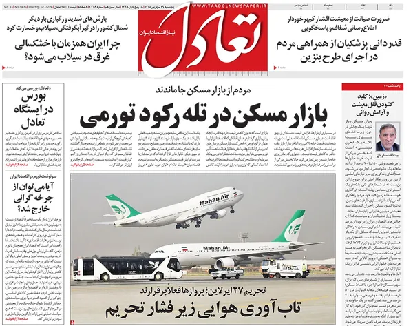 صفحه نخست روزنامه‌های کشور - پنجشنبه ۱۹ شهریور ۱۴۰۵