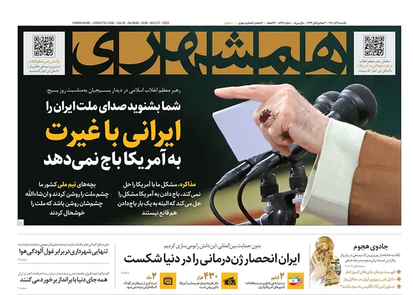 صفحه نخست روزنامه‌های کشور - یکشنبه ۶ آذر ۱۴۰۱