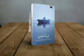 معرفی کتاب &laquo;بی&zwnj;استرس&raquo; | راهنمای عملی برای غلبه بر استرس&zwnj;های زندگی مدرن