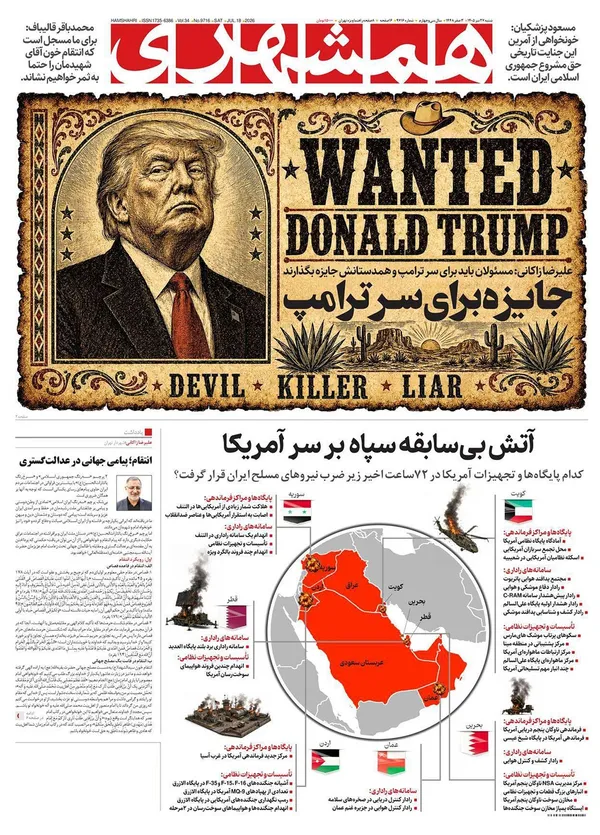 صفحه نخست روزنامه‌های کشور - شنبه ۲۷ تیر ۱۴۰۵