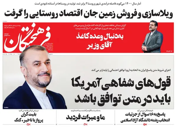صفحه نخست روزنامه‌های کشور - سه‌شنبه ۲۵ مرداد ۱۴۰۱