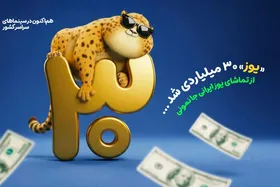 &laquo;یوز&raquo; صدرنشین گیشه شد + تیزر جدید