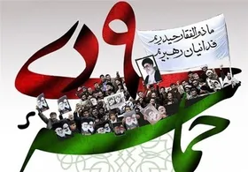 جزئیات برنامه&zwnj;های حماسه ۹ دی در تهران و سراسر کشور| برگزاری همایش بصیرتی با نگاه ویژه به شهدای مدافع حرم در مشهد