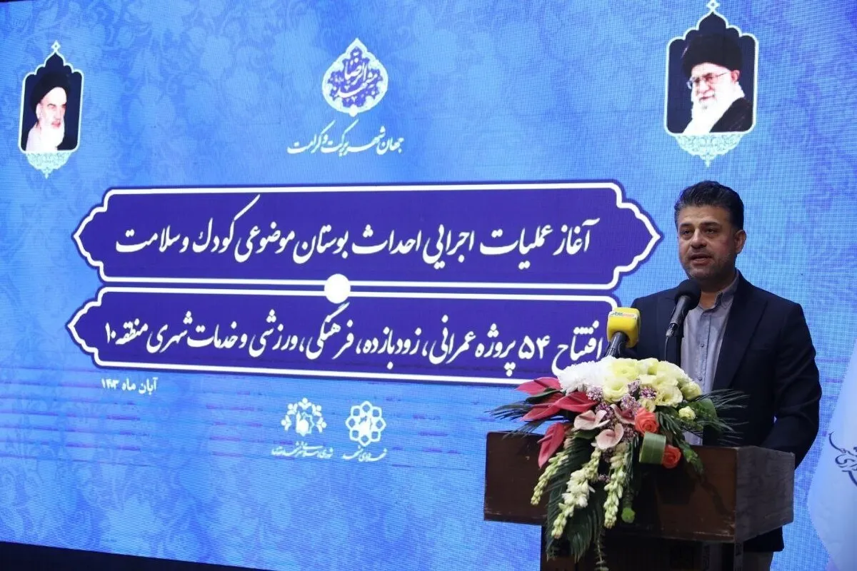آغاز عملیات اجرایی احداث بوستان موضوعی کودک و سلامت در مشهد + فیلم