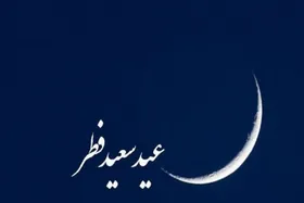 اعمال عبادی شب عید فطر