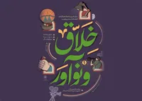 برگزاری رویداد خلاق و نوآور در مشهد | رویدادی برای حل مسائل با ارائه طرح‌های هنری