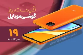 قیمت روز گوشی موبایل در بازار امروز سه شنبه ۱۹ مردادماه ۱۴۰۰ + جدول