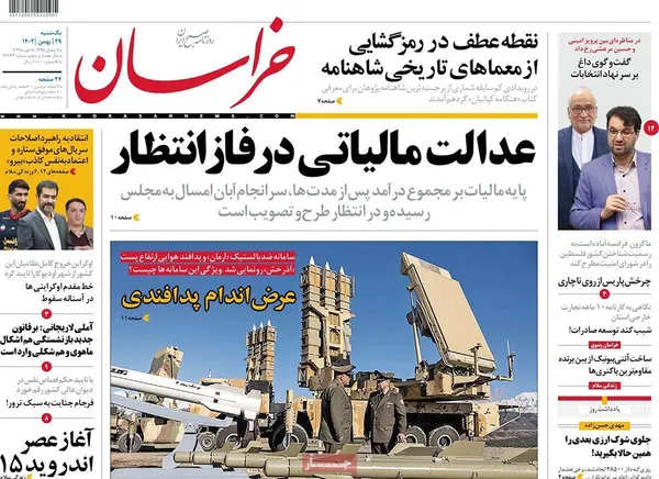 صفحه نخست روزنامه‌های کشور - یکشنبه ۲۹ بهمن ۱۴۰۲