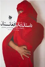 نویسنده کتاب انجیرهای سرخ مزار: برای من «دلیل مهاجرت» مهم‌تر از خود «مهاجرت» بوده است