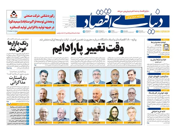 صفحه نخست روزنامه‌های کشور - سه‌شنبه ۱۷ تیر ۱۴۰۴