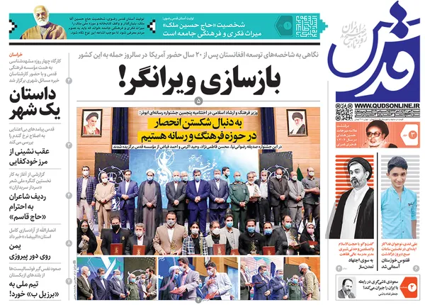 صفحه نخست روزنامه‌های کشور - شنبه ۳ مهر ۱۴۰۰