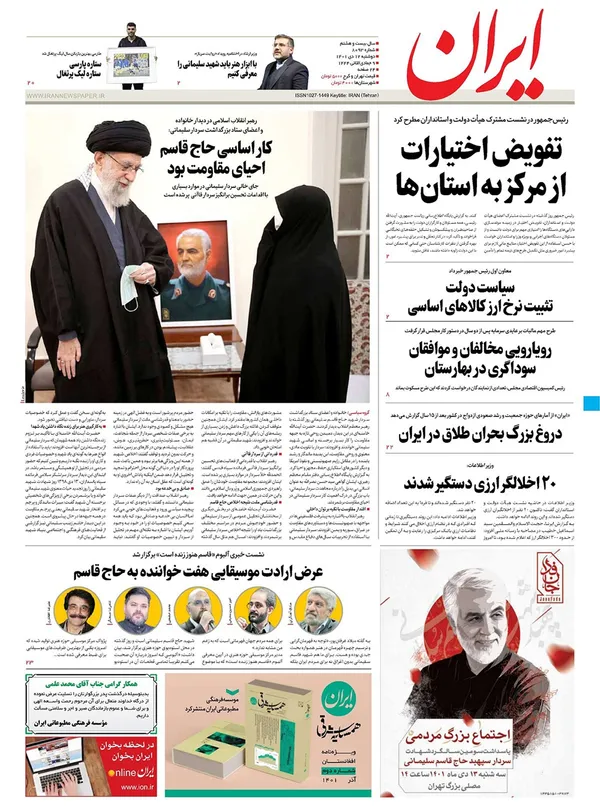صفحه نخست روزنامه‌های کشور - دوشنبه ۱۲ دی ۱۴۰۱