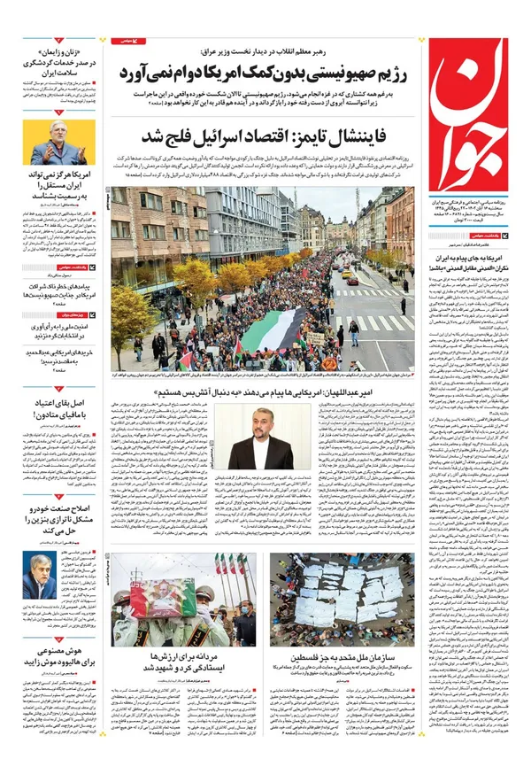 صفحه نخست روزنامه‌های کشور - سه‌شنبه ۱۶ آبان ۱۴۰۲