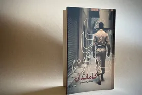 &laquo;کاماندان&raquo;؛ کتاب تازه مصطفی جمشیدی درباره جنگ منتشر شد