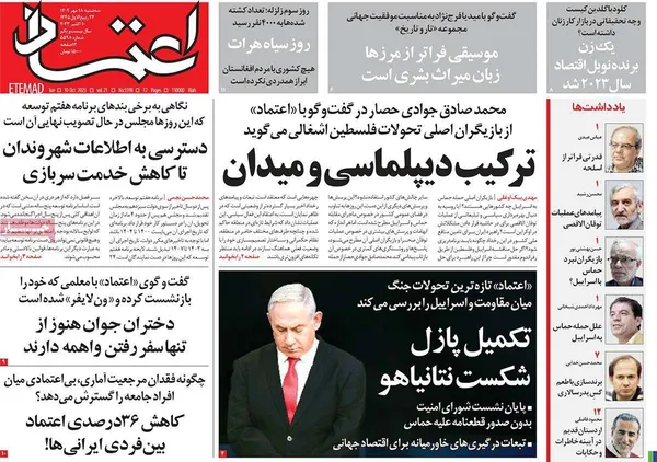 صفحه نخست روزنامه‌های کشور - سه‌شنبه ۱۸ مهر ۱۴۰۲