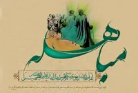 اعمال مستحبی روز مباهله چیست و چرا این روز مهم است؟