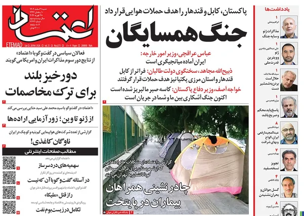 صفحه نخست روزنامه‌های کشور - شنبه ۹ اسفند ۱۴۰۴
