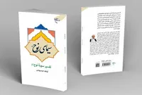 «سیمای نوح (ع)» روانه بازار نشر شد