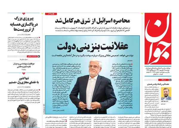 صفحه نخست روزنامه‌های کشور - دوشنبه ۱۹ شهریور ۱۴۰۳