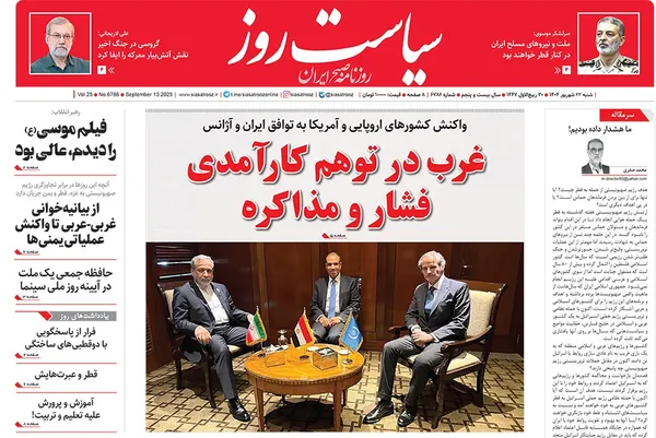 صفحه نخست روزنامه‌های کشور - شنبه ۲۲ شهریور ۱۴۰۴