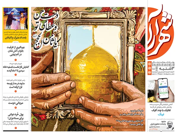 صفحه نخست روزنامه‌های کشور - سه‌شنبه ۱ تیر ۱۴۰۰