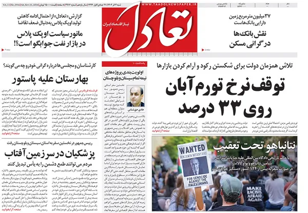 صفحه نخست روزنامه‌های کشور - شنبه ۳ آذر ۱۴۰۳