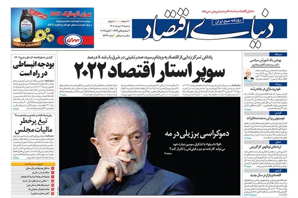 صفحه نخست روزنامه‌های کشور - دوشنبه ۱۲ دی ۱۴۰۱