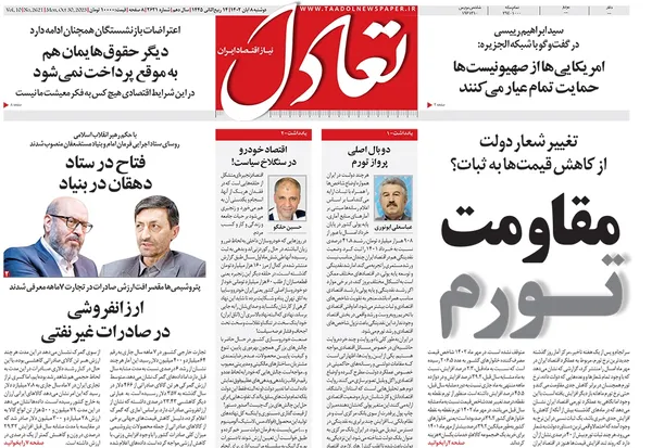 صفحه نخست روزنامه‌های کشور - دوشنبه ۸ آبان ۱۴۰۲