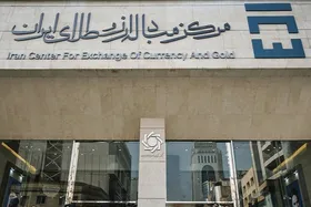 معامله ۸۳.۶ میلیون دلار در بازار ارز تجاری مرکز مبادله ایران
