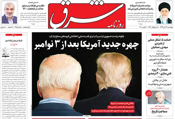 صفحه نخست روزنامه‌های کشور - چهارشنبه ۱۴ آبان ۱۳۹۹