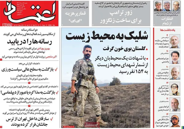 صفحه نخست روزنامه‌های کشور - شنبه ۱۸ مرداد ۱۴۰۴