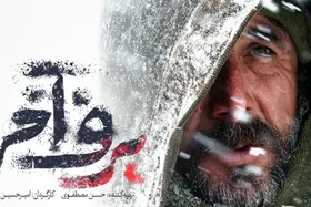 امین حیایی با &laquo;برف آخر&raquo; در راه سینما + پوستر