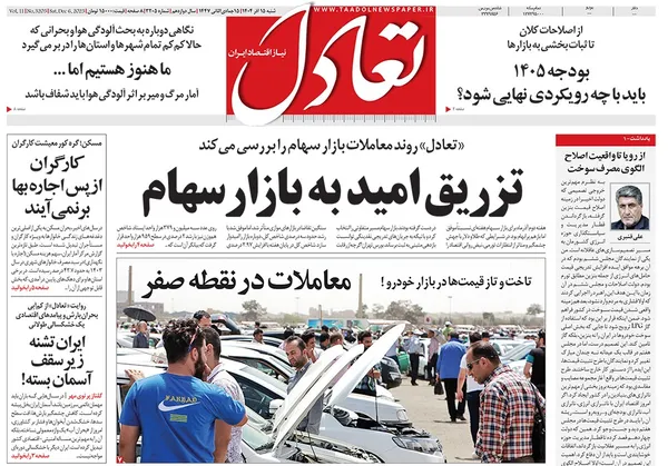 صفحه نخست روزنامه‌های کشور - شنبه ۱۵ آذر ۱۴۰۴
