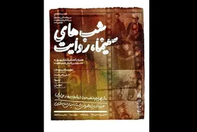 هفته دفاع مقدس با سینمای کلاسیک و ترمیم&zwnj;شده گرامی داشته می&zwnj;شود