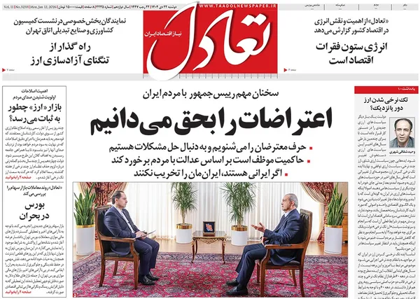 صفحه نخست روزنامه‌های کشور - دوشنبه ۲۲ دی ۱۴۰۴