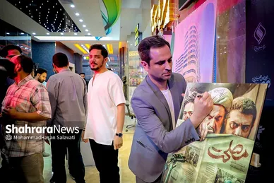 اکران فیلم سینمایی مصلحت با حضور عوامل فیلم در مشهد