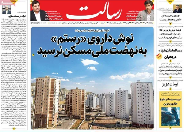 صفحه نخست روزنامه‌های کشور - چهارشنبه ۲ آذر ۱۴۰۱