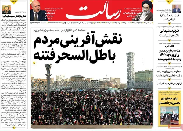 صفحه نخست روزنامه‌های کشور - شنبه ۱۰ دی ۱۴۰۱