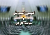 کمیسیون امنیت ملی: مذاکره‌ای با آمریکایی‌ها نداریم