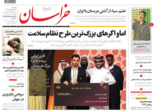صفحه نخست روزنامه‌های کشور - یکشنبه ۲۰ فروردین ۱۴۰۲