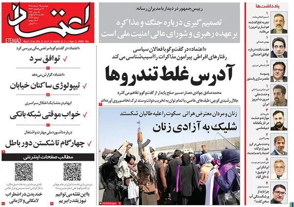 صفحه نخست روزنامه‌های کشور - دوشنبه ۲۵ خرداد ۱۴۰۵