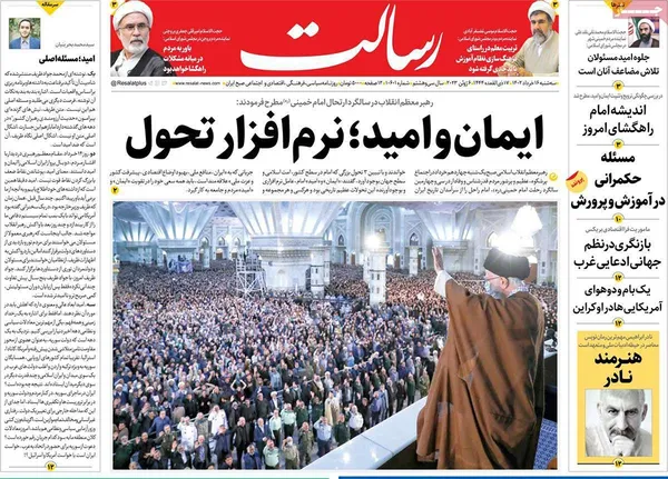 صفحه نخست روزنامه‌های کشور - سه‌شنبه ۱۶ خرداد ۱۴۰۲