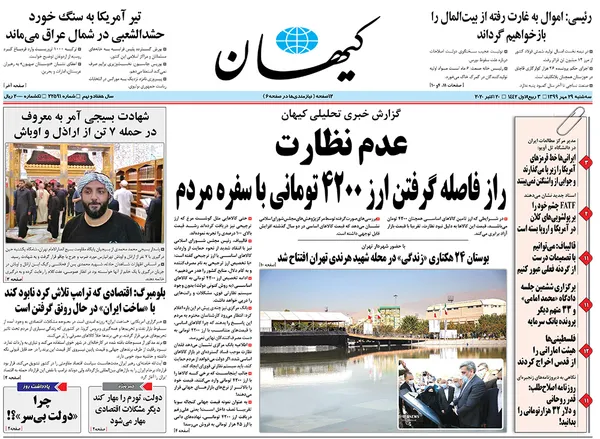 صفحه نخست روزنامه‌های کشور - سه‌شنبه ۲۹ مهر ۱۳۹۹