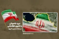 ویدئو| نبرد خاموش با ناتوی اطلاعاتی در جنگ تحمیلی ۱۲ روزه