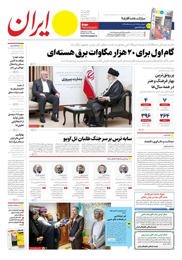 صفحه نخست روزنامه‌های کشور - پنجشنبه ۱ تیر ۱۴۰۲