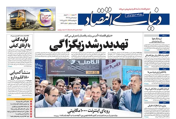 صفحه نخست روزنامه‌های کشور - دوشنبه ۵ تیر ۱۴۰۲