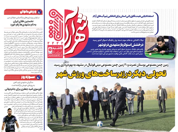 صفحه نخست روزنامه‌های کشور - پنجشنبه ۲۰ آذر ۱۴۰۴