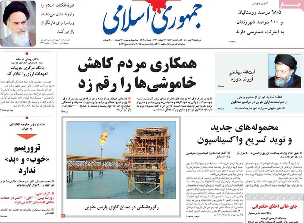 صفحه نخست روزنامه‌های کشور - دوشنبه ۲۱ تیر ۱۴۰۰
