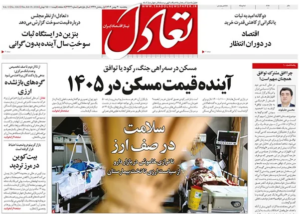 صفحه نخست روزنامه‌های کشور - پنجشنبه ۳۰ بهمن ۱۴۰۴